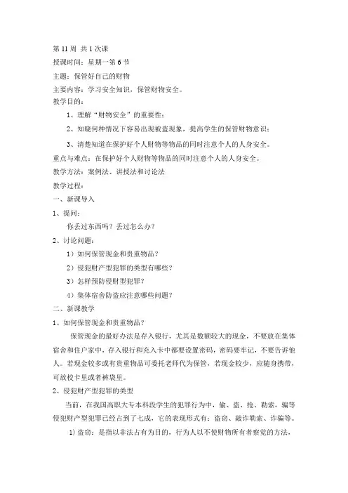 财物安全教育课教案