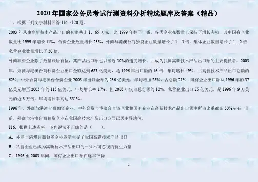2020年国家公务员考试行测资料分析精选题库及答案(精品)