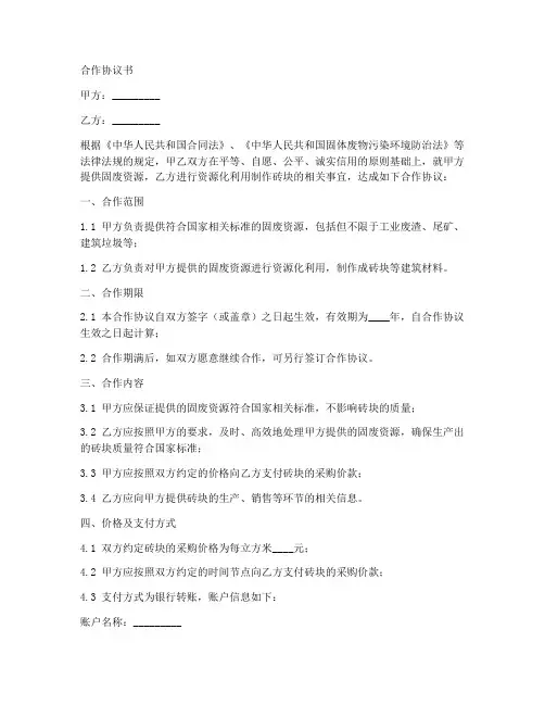 固废制砖合作协议书范本