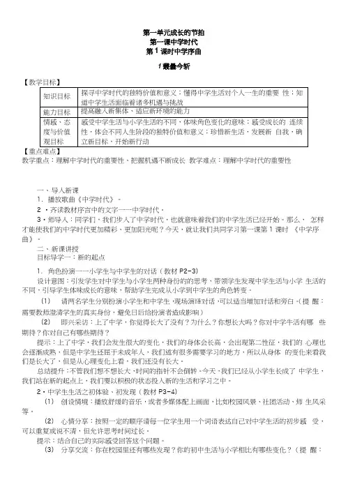 部编版《道德与法治》七年级上册11《中学序曲》教案+导学案.docx