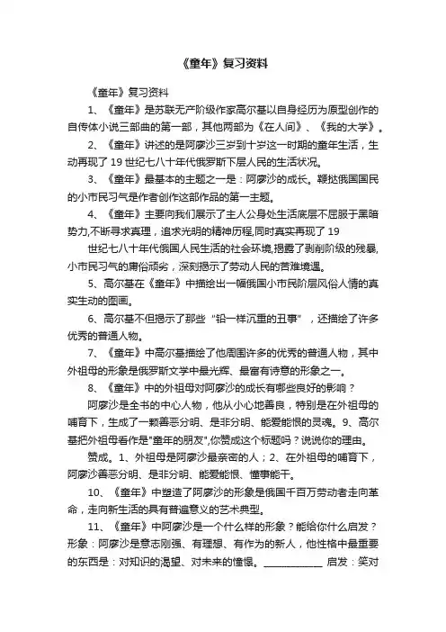 《童年》复习资料
