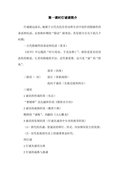 一年级上册灯谜教案