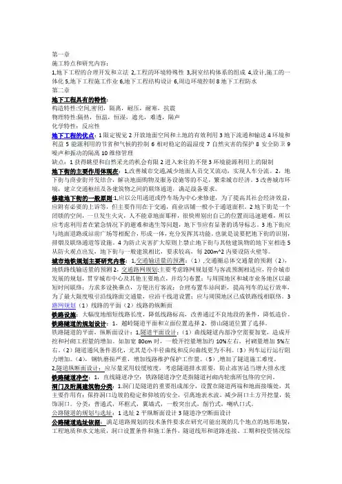 地下工程总结