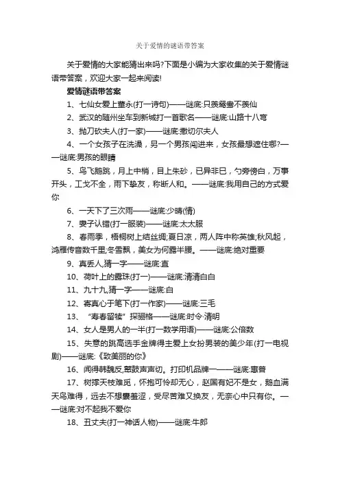 关于爱情的谜语带答案_谜语大全