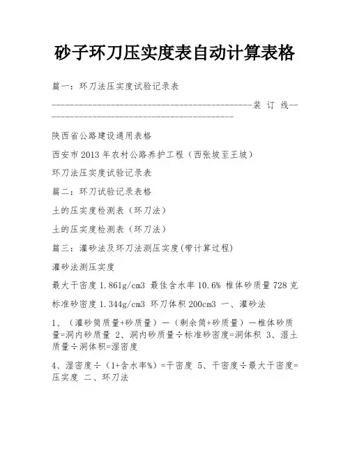 砂子环刀压实度表自动计算表格
