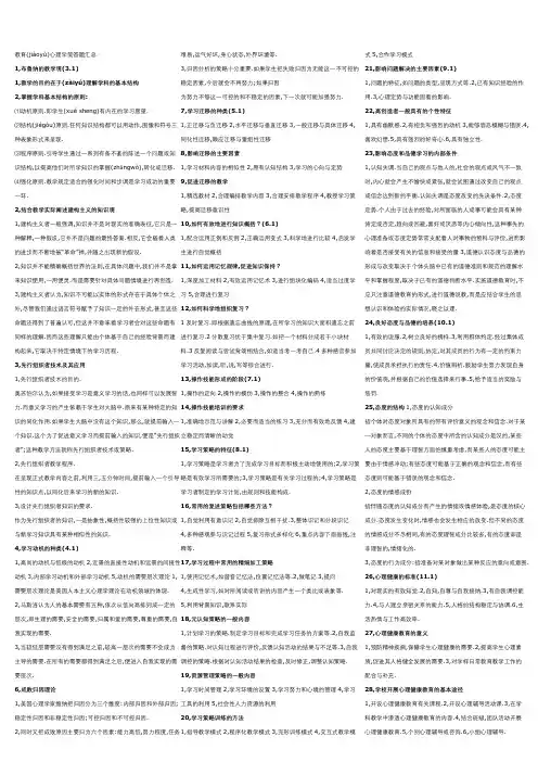 教育心理学简答题汇总(超全面)