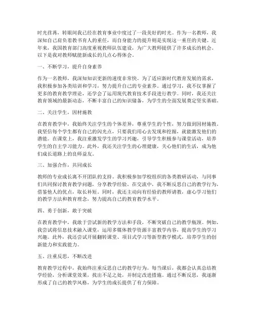 教师赋能新成长心得体会