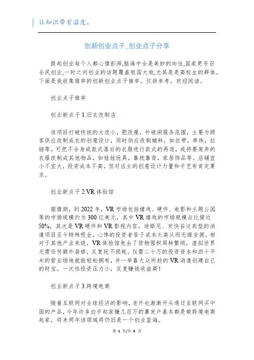 创新创业点子_创业点子分享