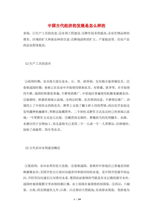 中国古代经济的发展是怎么样的