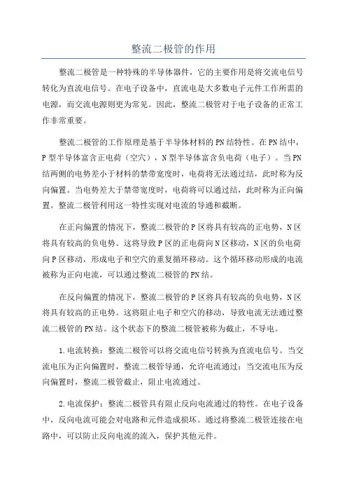 整流二极管的作用
