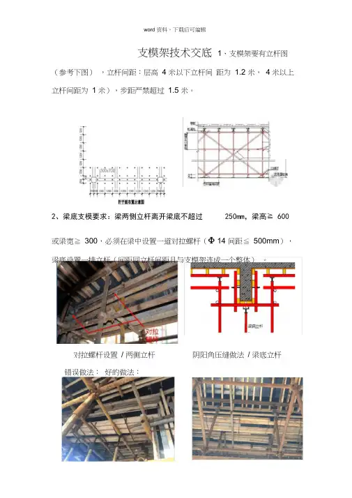 支模架技术交底(完整资料)