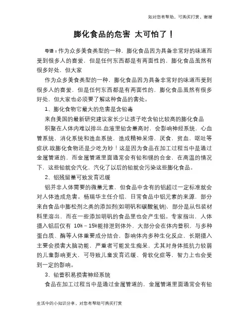 膨化食品的危害 太可怕了!