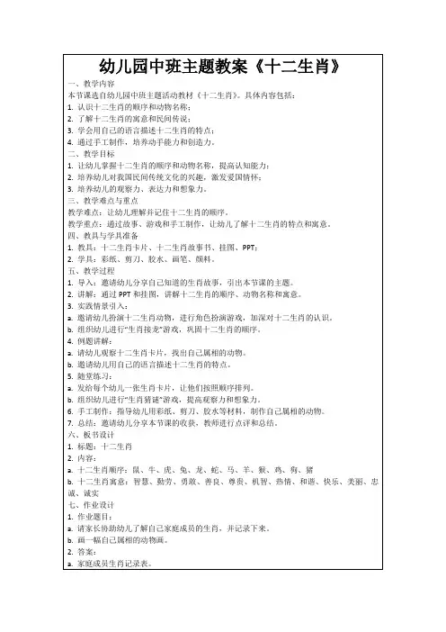 幼儿园中班主题教案《十二生肖》