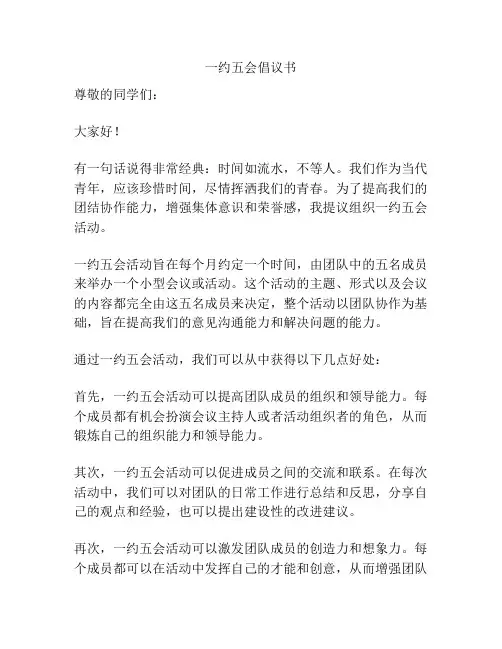 一约五会倡议书