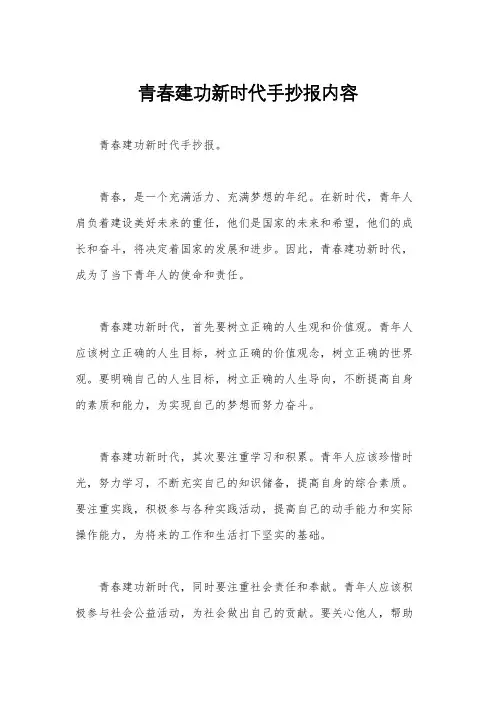 青春建功新时代手抄报内容