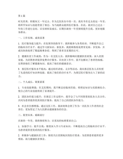 支医年度总结突显实绩(3篇)