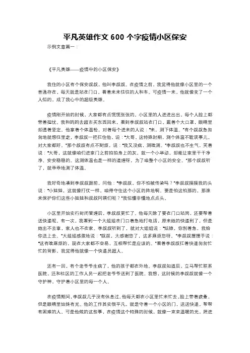 平凡英雄作文600个字疫情小区保安