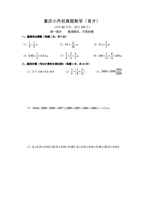 2019-2020学年-小升初-重庆育才中学-小学六年级数学(十四)2