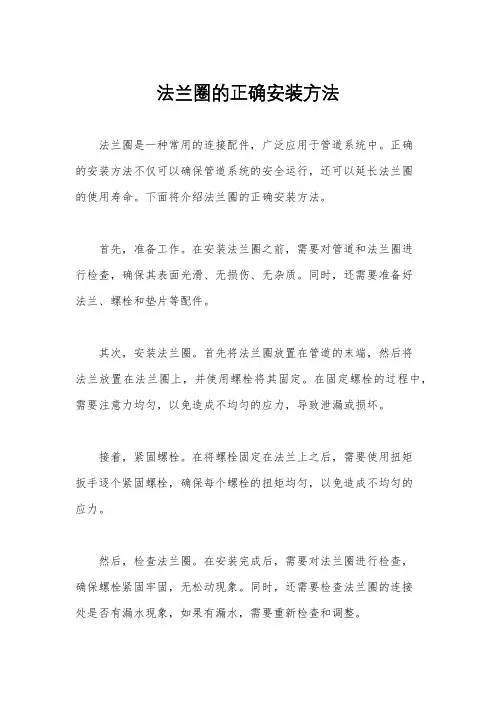 法兰圈的正确安装方法