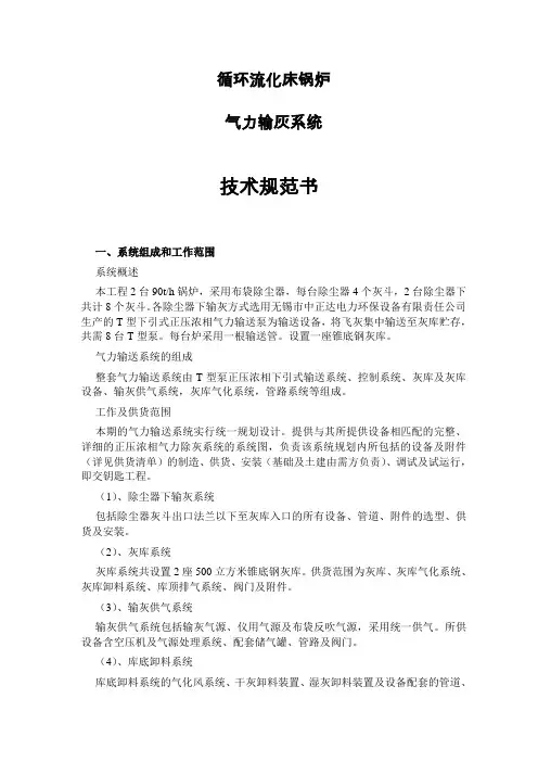 气力除灰技术规范书