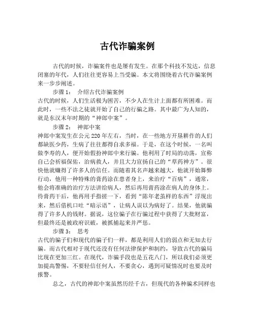 古代诈骗案例