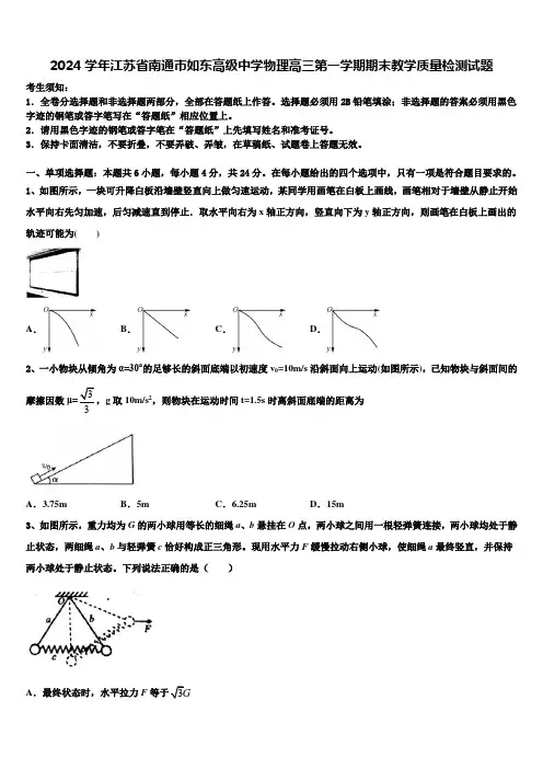 2024学年江苏省南通市如东高级中学物理高三第一学期期末教学质量检测试题含解析