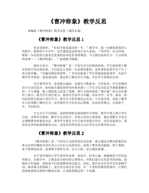 《曹冲称象》教学反思