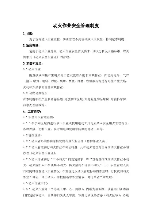 动火作业安全管理制度