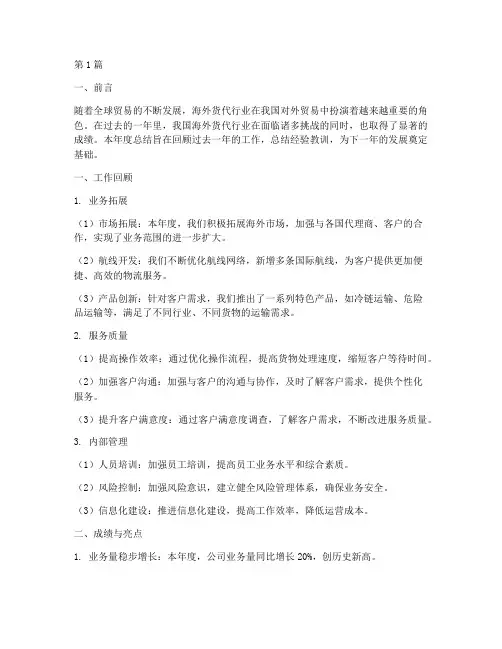 海外货代年度总结(3篇)
