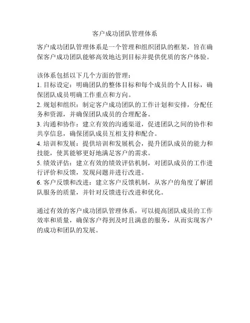 客户成功团队管理体系