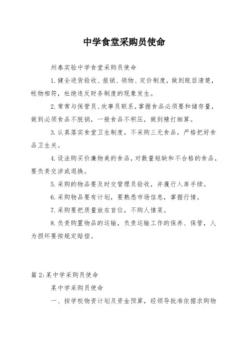 中学食堂采购员职责