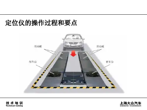 四轮定位培训-02_车轮定位仪操作