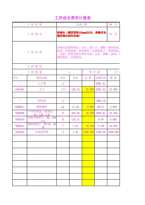 5605.02终端头(截面面积120mm2以内,热缩式电缆终端