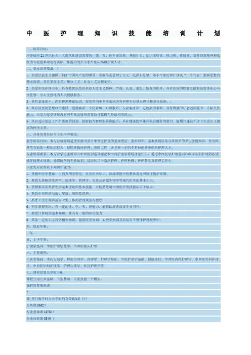 中医护理知识技能培训计划
