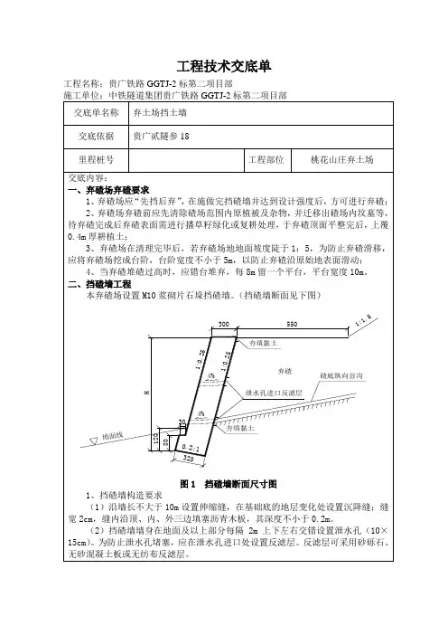 弃渣场挡墙挡墙技术交底