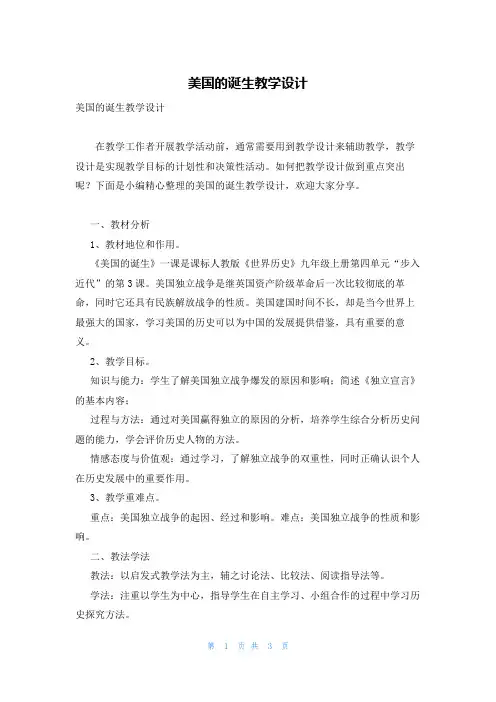美国的诞生教学设计