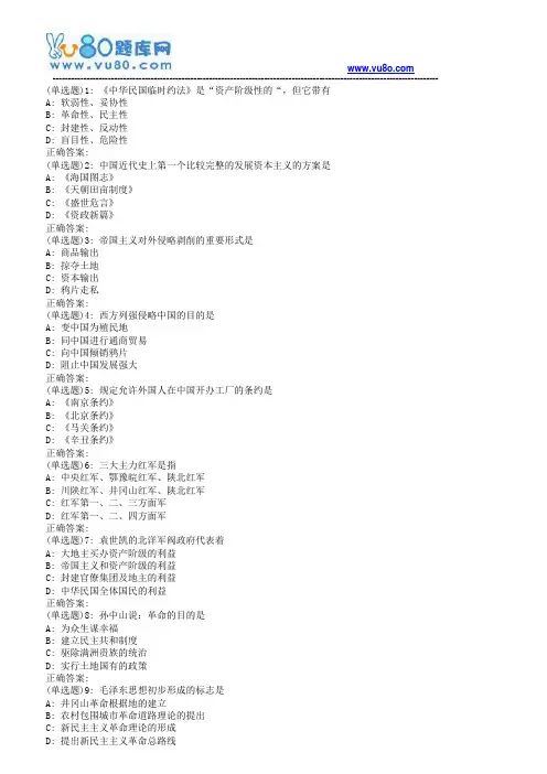19春北理工《中国近现代史纲要》在线作业答案