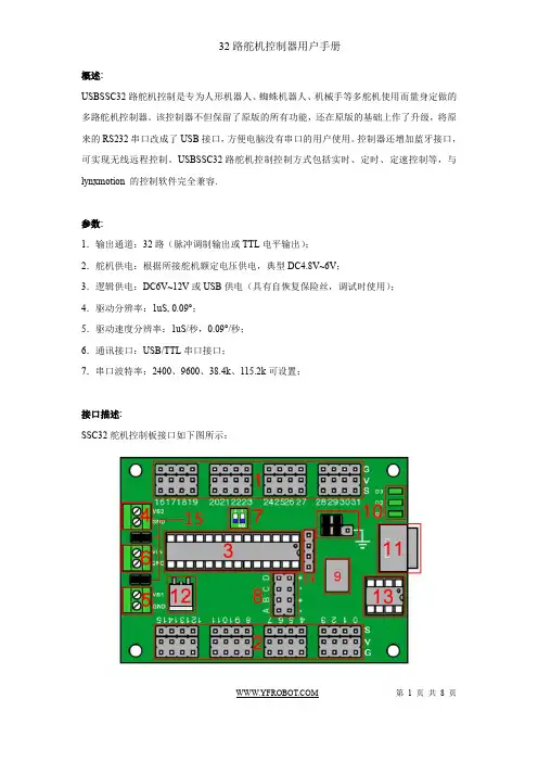 SSC32舵机控制器用户手册