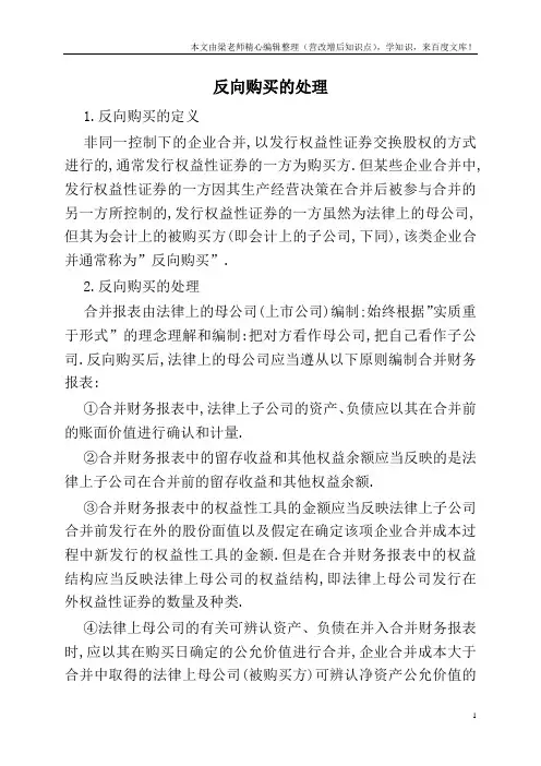 反向购买的处理