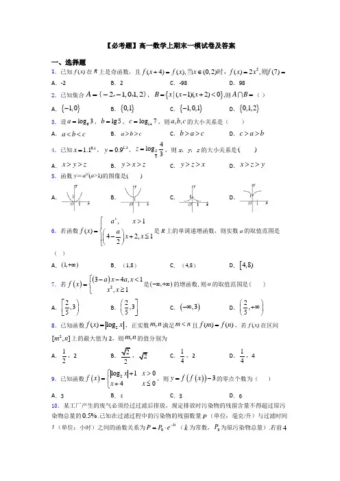 【必考题】高一数学上期末一模试卷及答案