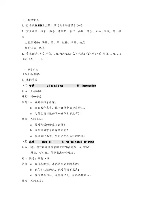 标准教程HSK4第一课教案