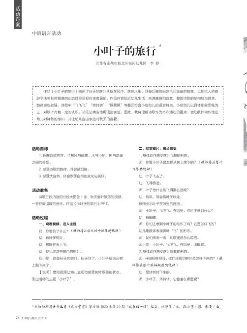 小叶子的旅行