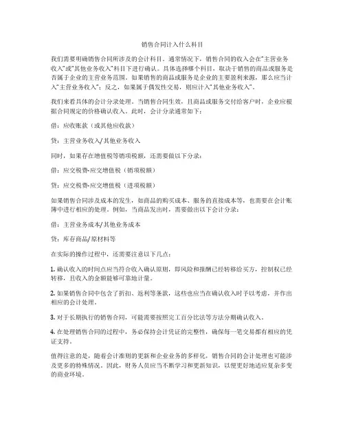 销售合同计入什么科目