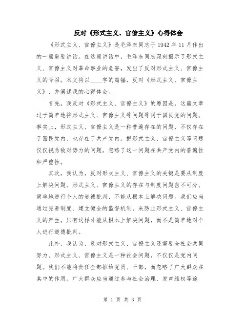 反对《形式主义、官僚主义》心得体会