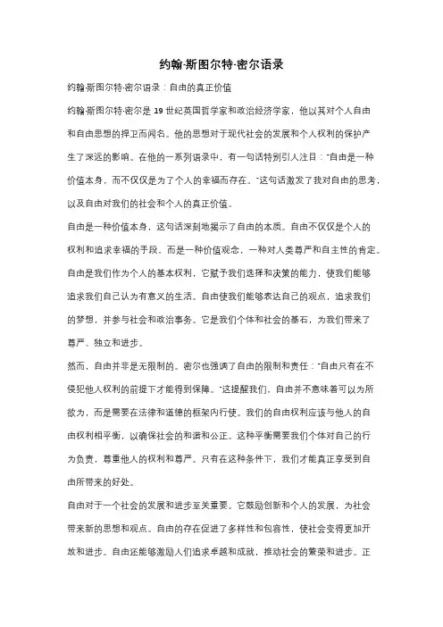 约翰·斯图尔特·密尔语录