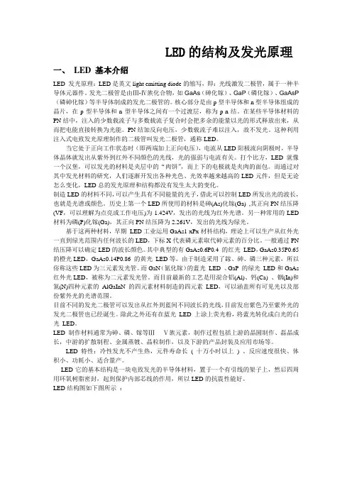 LED的结构及发光原理