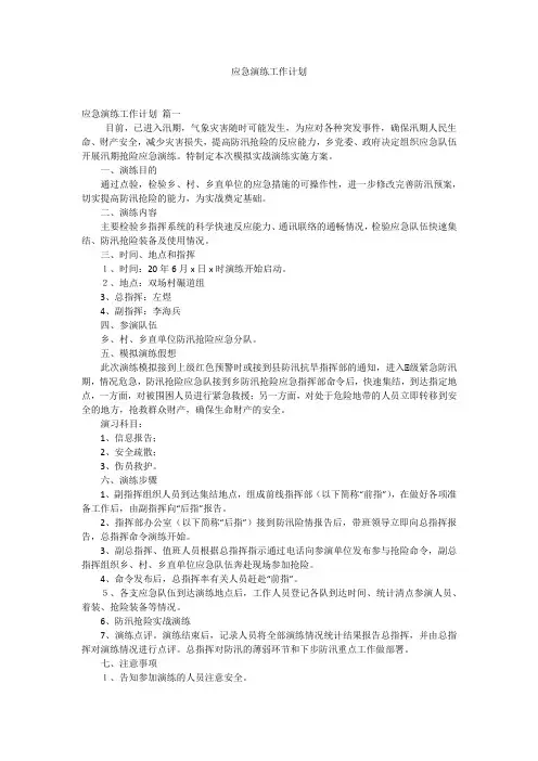 应急演练工作计划