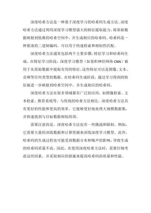 深度哈希方法