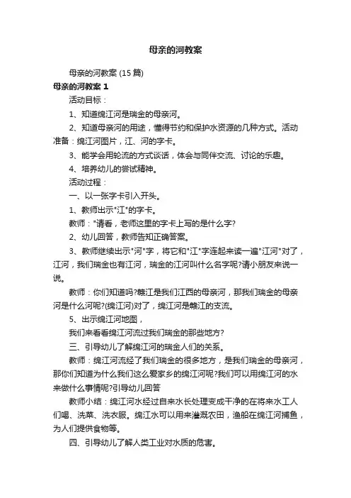 母亲的河教案（15篇）