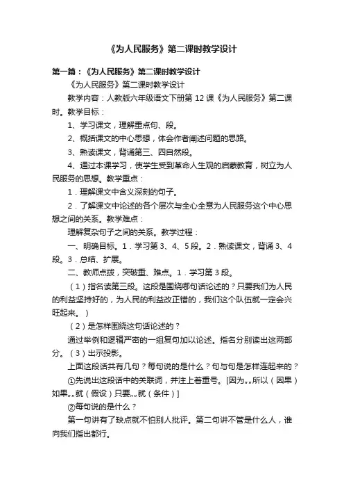 《为人民服务》第二课时教学设计
